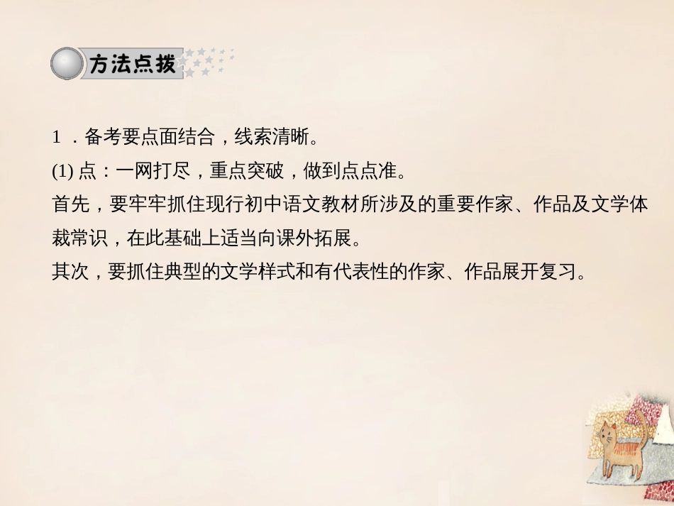 2016中考语文总复习第二部分积累与运用专题五文学常识及名著导读习题课件_第3页