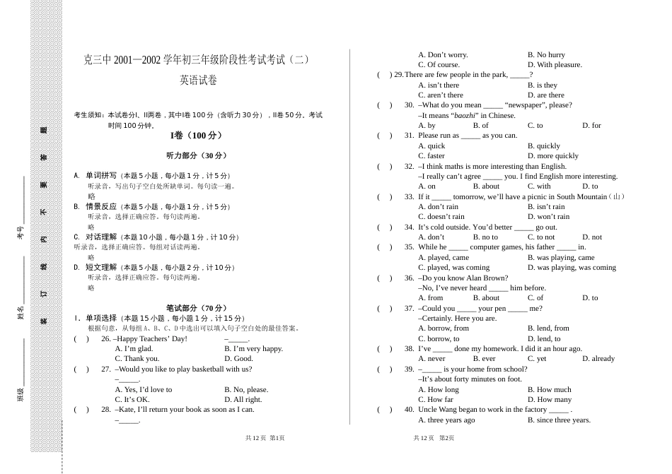 初三阶段性考试（二）英语试卷[共5页]_第1页