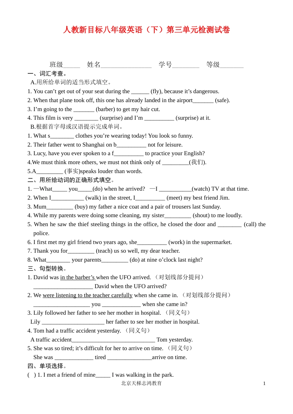 八年级英语下册 第三单元检测试卷 人教新目标版[共5页]_第1页