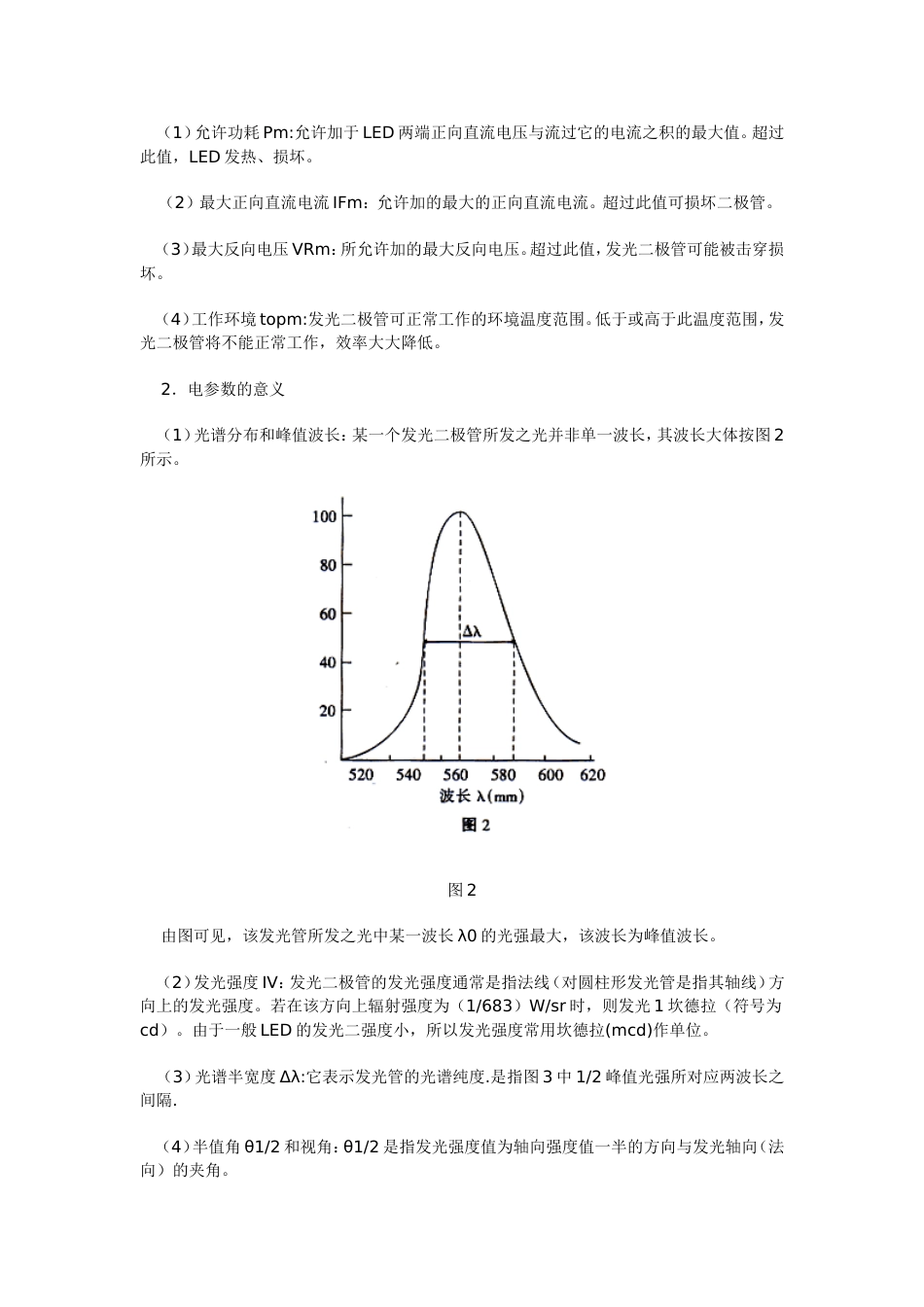LED基本理论知识[共5页]_第2页