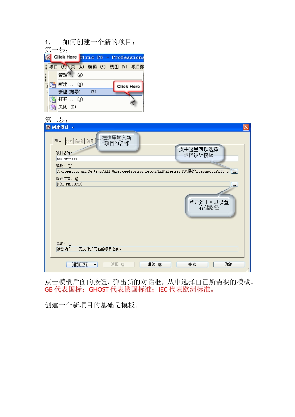 Eplan从入门到精通[共28页]_第1页