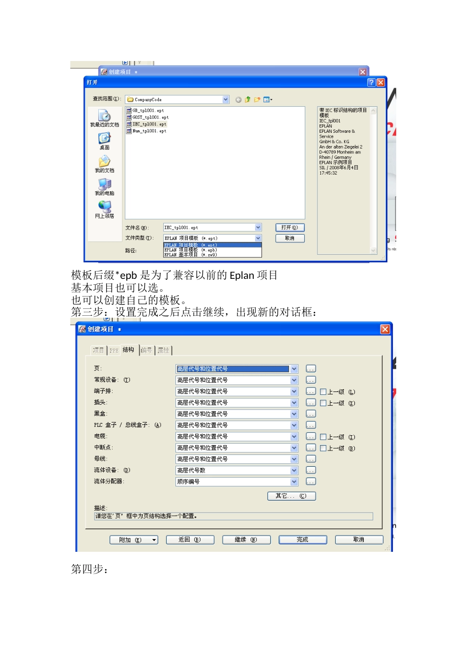 Eplan从入门到精通[共28页]_第2页