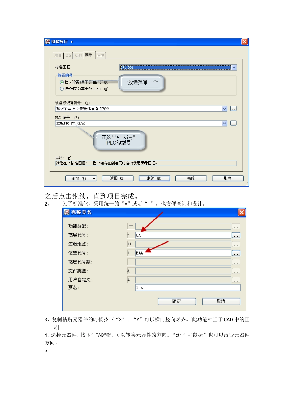 Eplan从入门到精通[共28页]_第3页