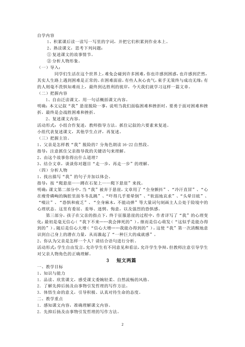 初一语文教案[共20页]_第2页