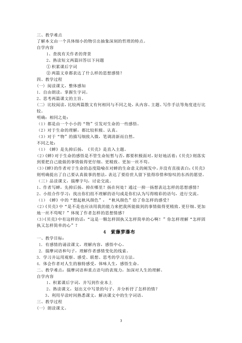 初一语文教案[共20页]_第3页