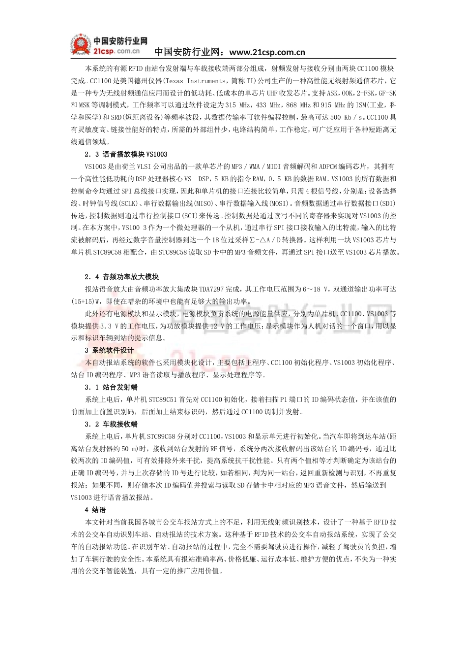 RFID技术发展与应用分析[共25页]_第3页