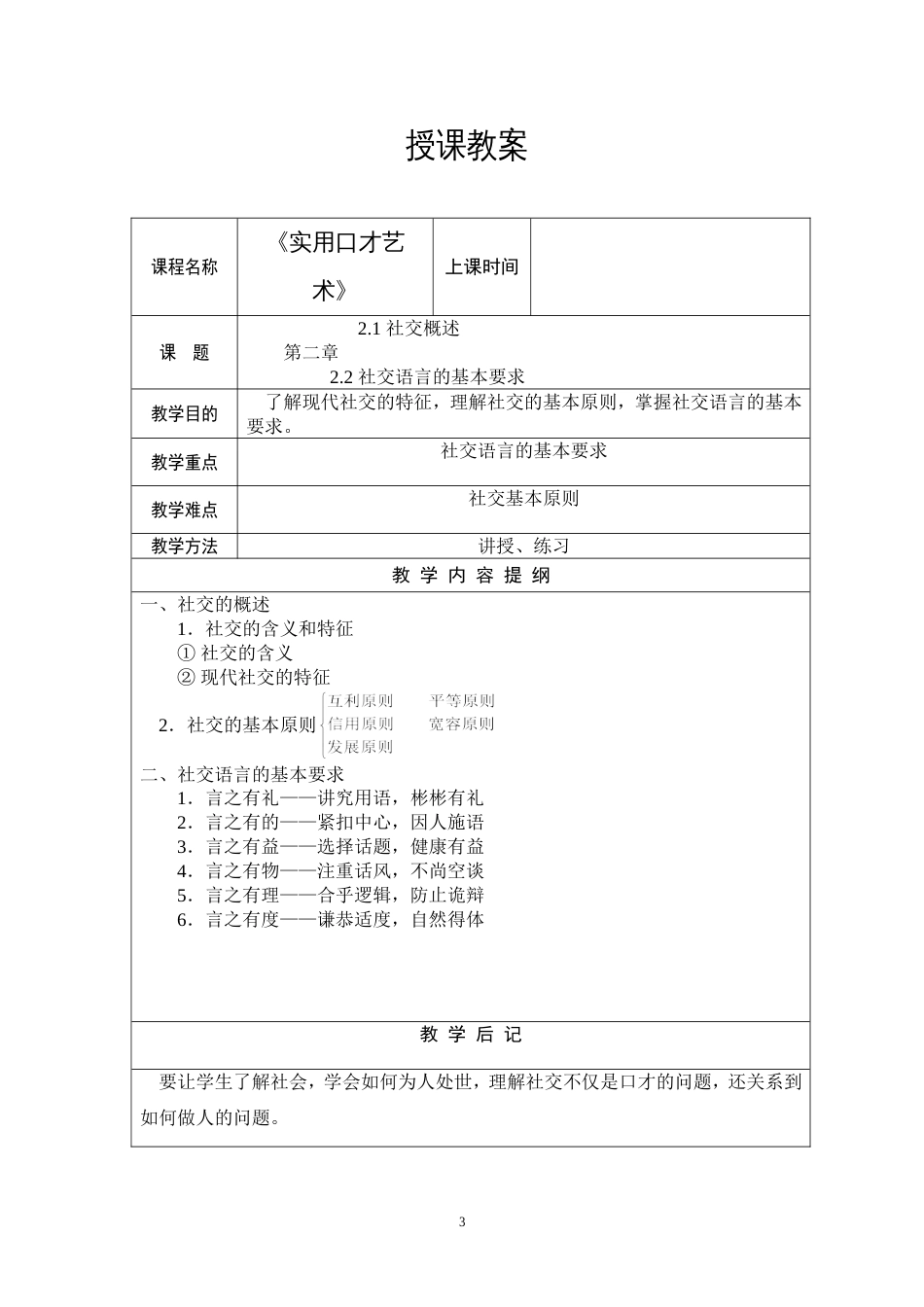 演讲与口才教案表_第3页