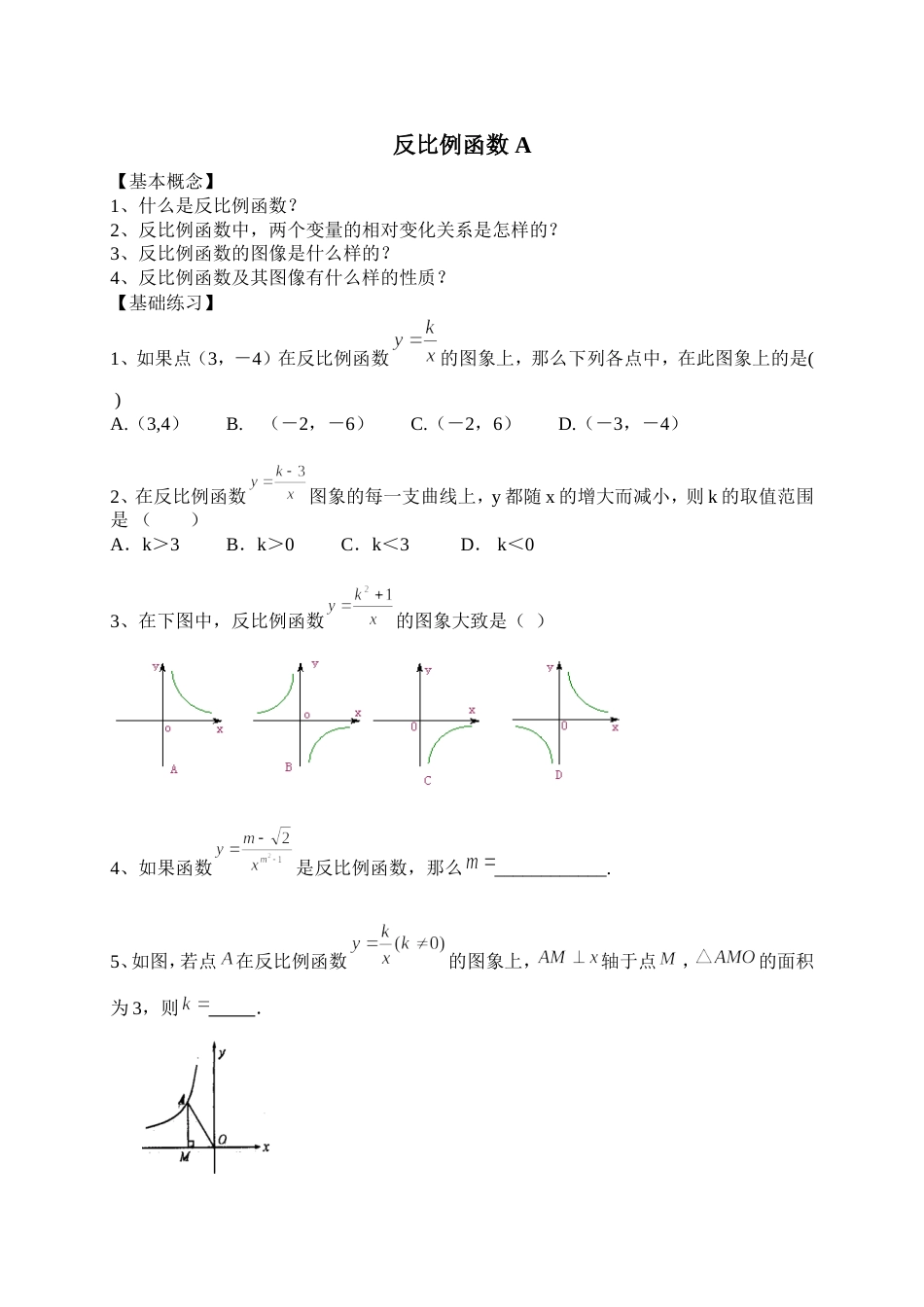 反比例函数（A）[共5页]_第1页