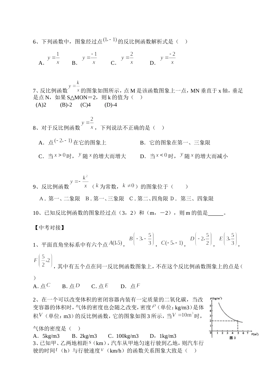 反比例函数（A）[共5页]_第2页