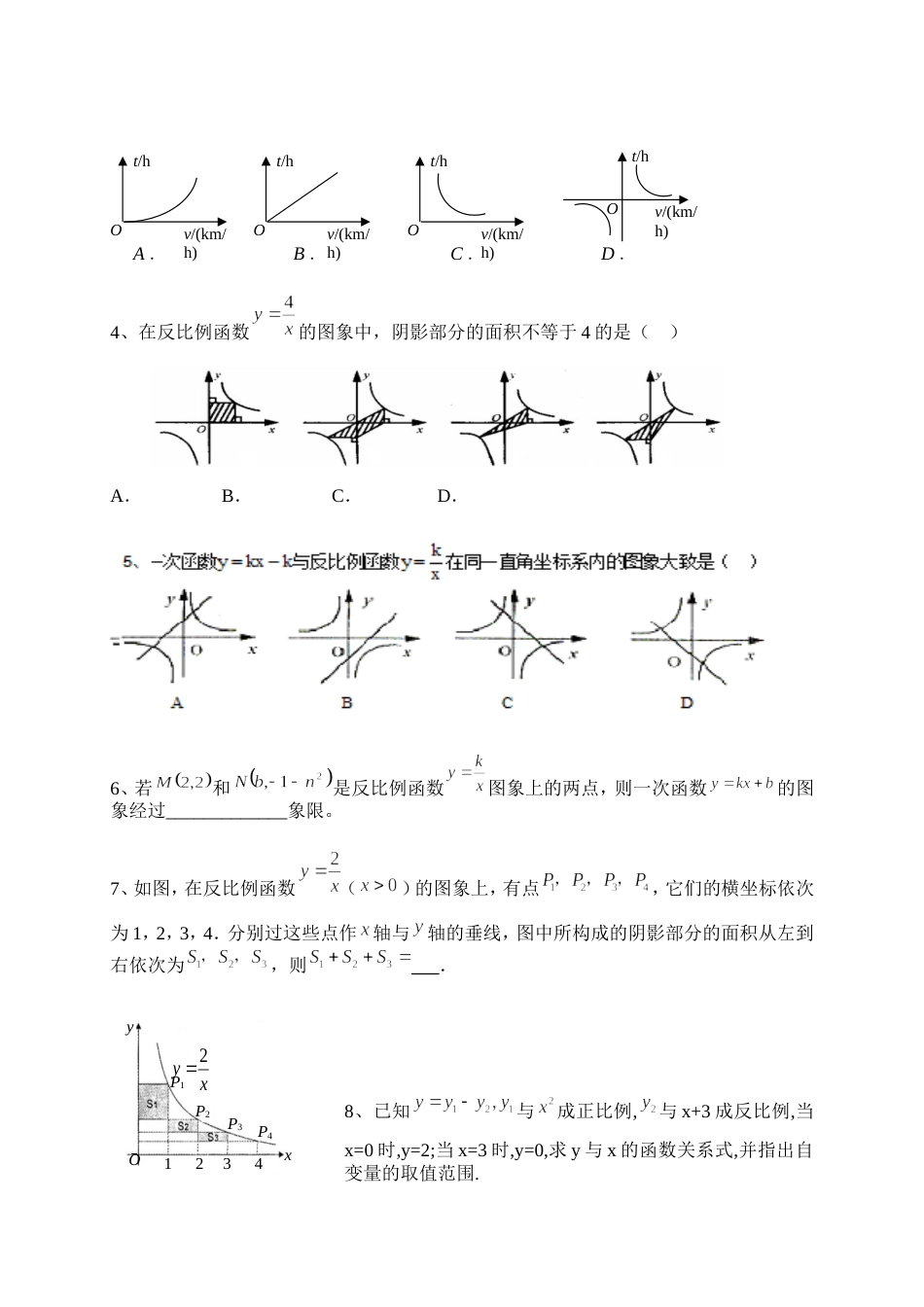 反比例函数（A）[共5页]_第3页