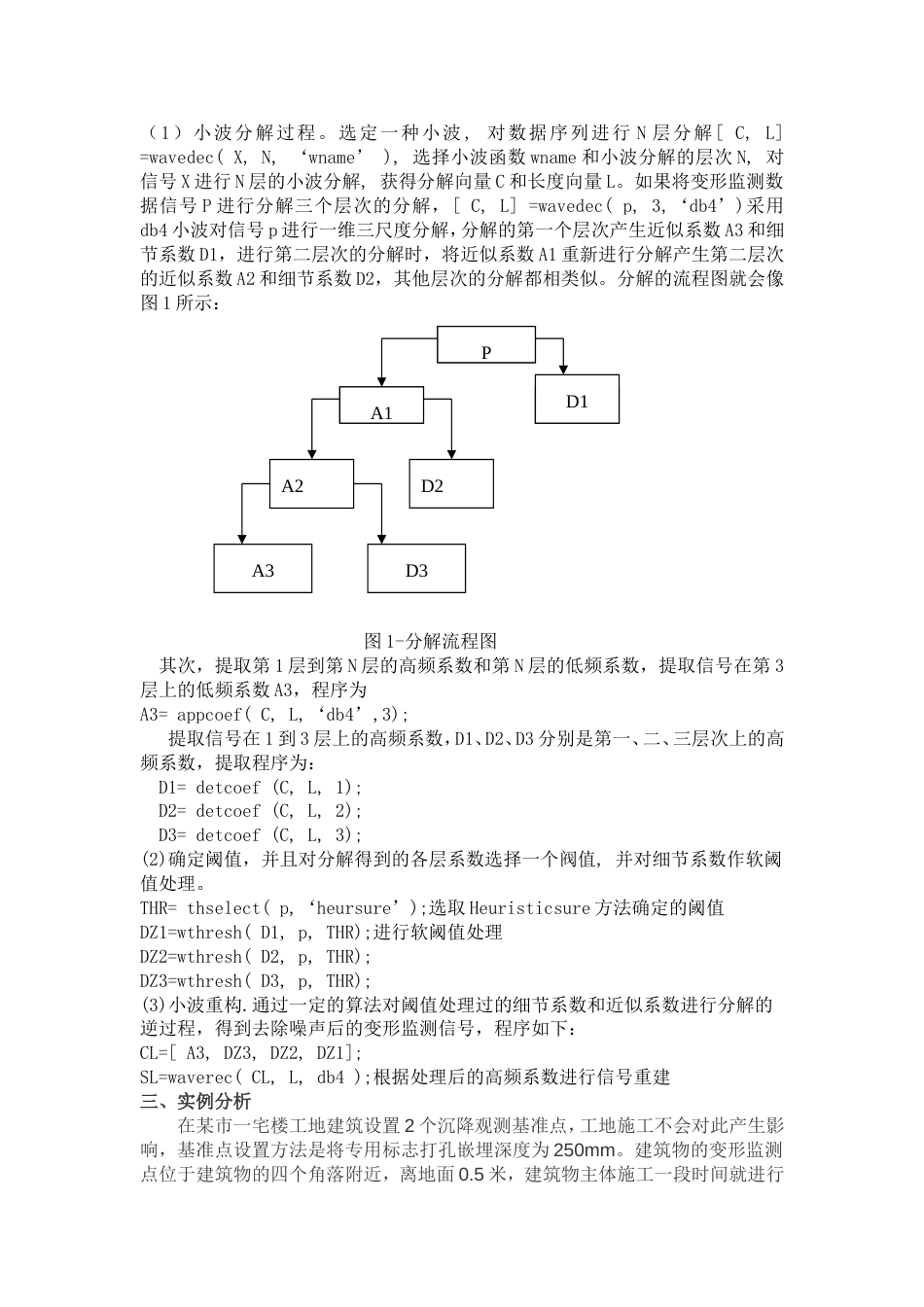 MATLAB处理变形监测数据_第2页