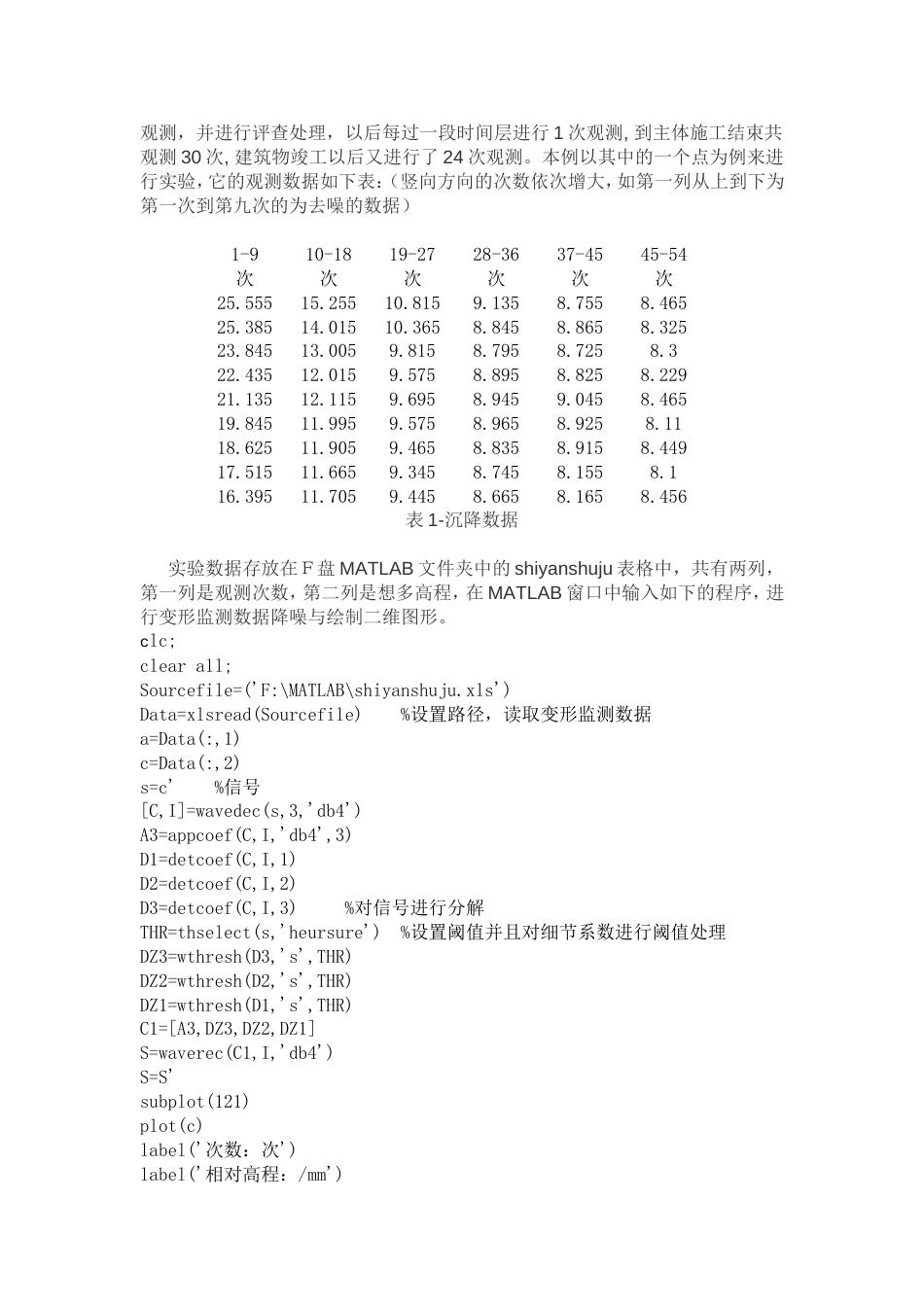 MATLAB处理变形监测数据_第3页