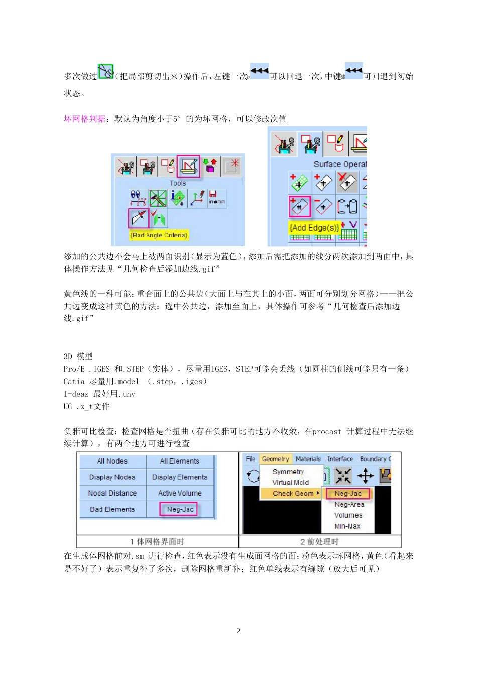 ProCAST培训笔记27[共13页]_第2页