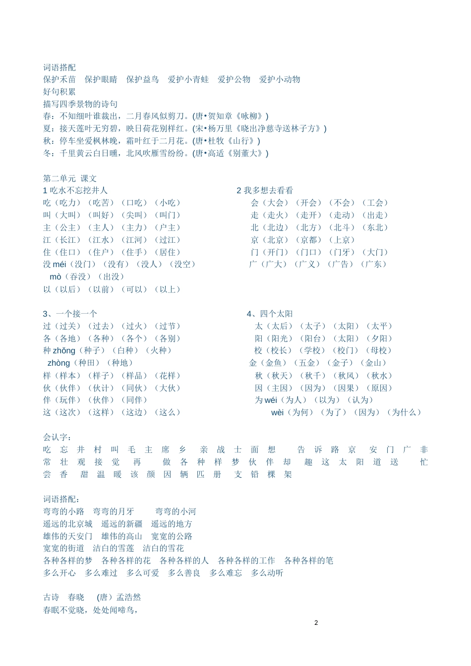 部编版218一年级下册知识点汇总[共15页]_第2页