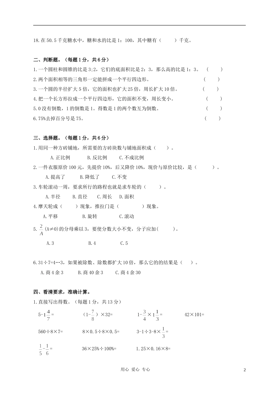 小学数学毕业考试试卷 北师大版_第2页