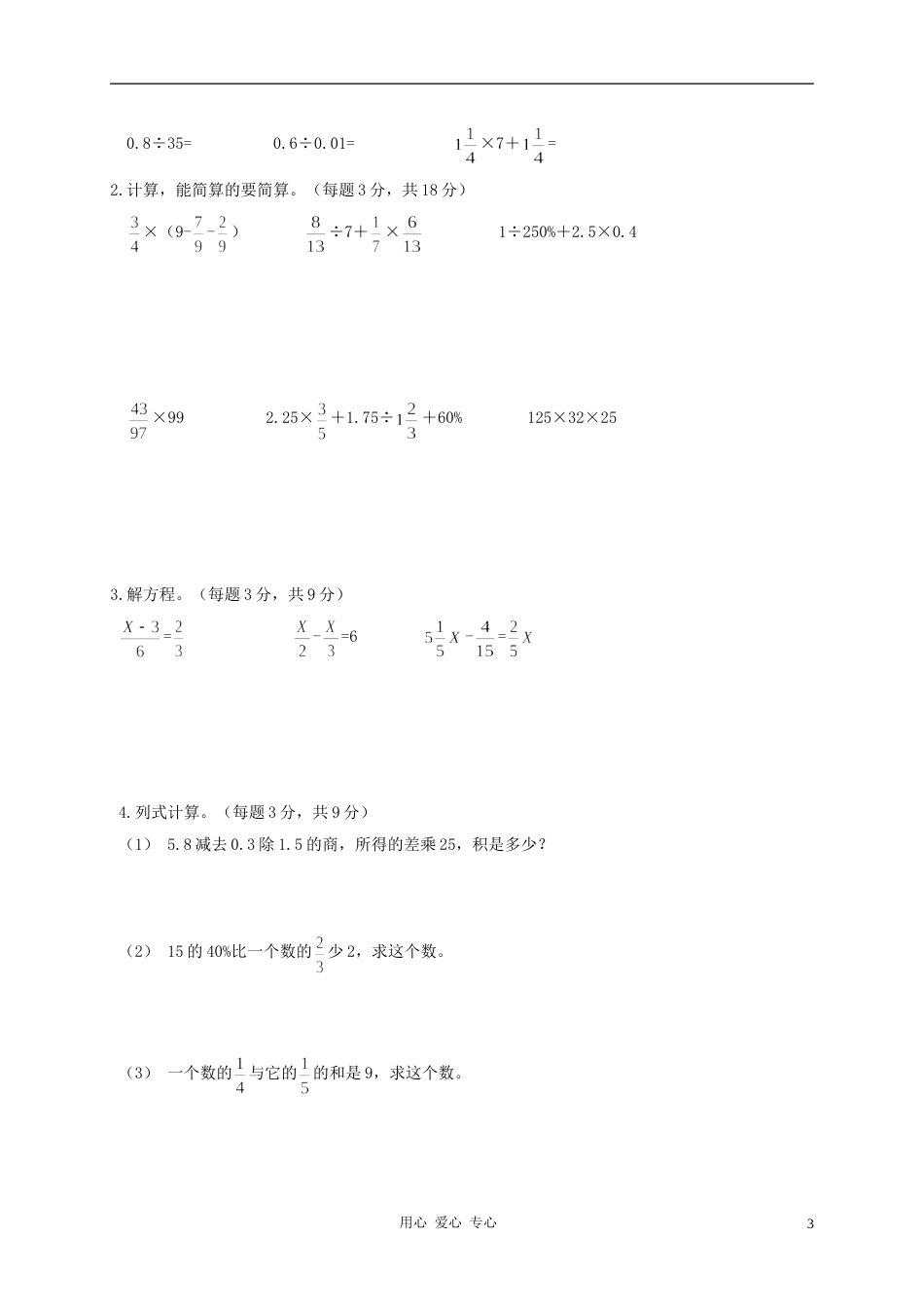 小学数学毕业考试试卷 北师大版_第3页