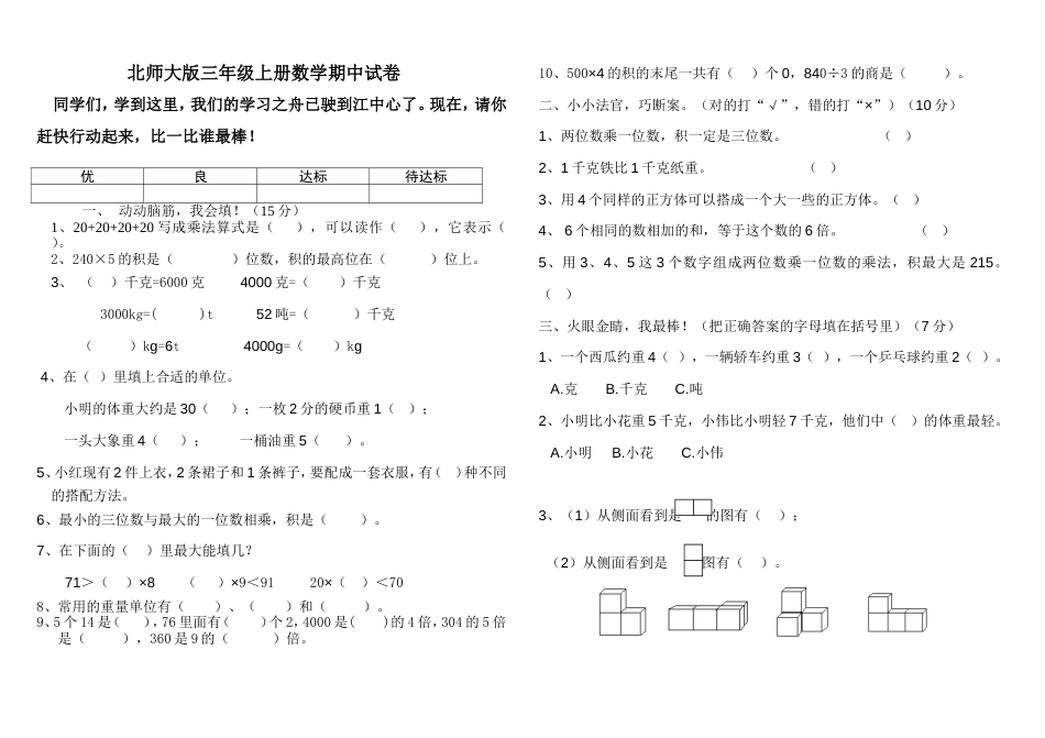 北师大版三年级上册数学期中 试卷 7_第1页
