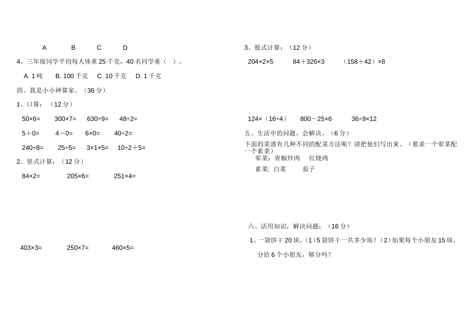 北师大版三年级上册数学期中 试卷 7_第2页