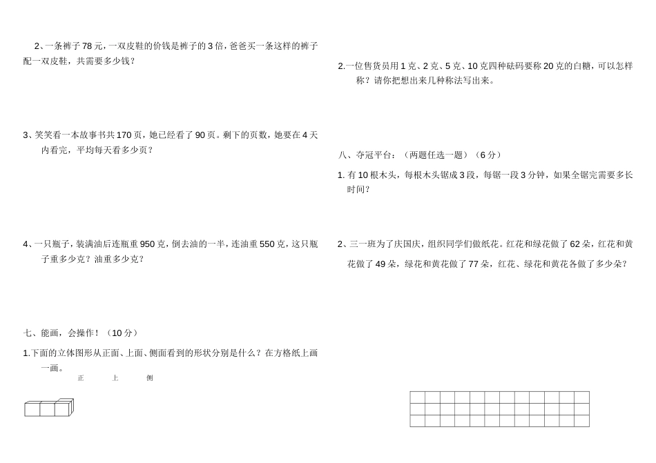 北师大版三年级上册数学期中 试卷 7_第3页