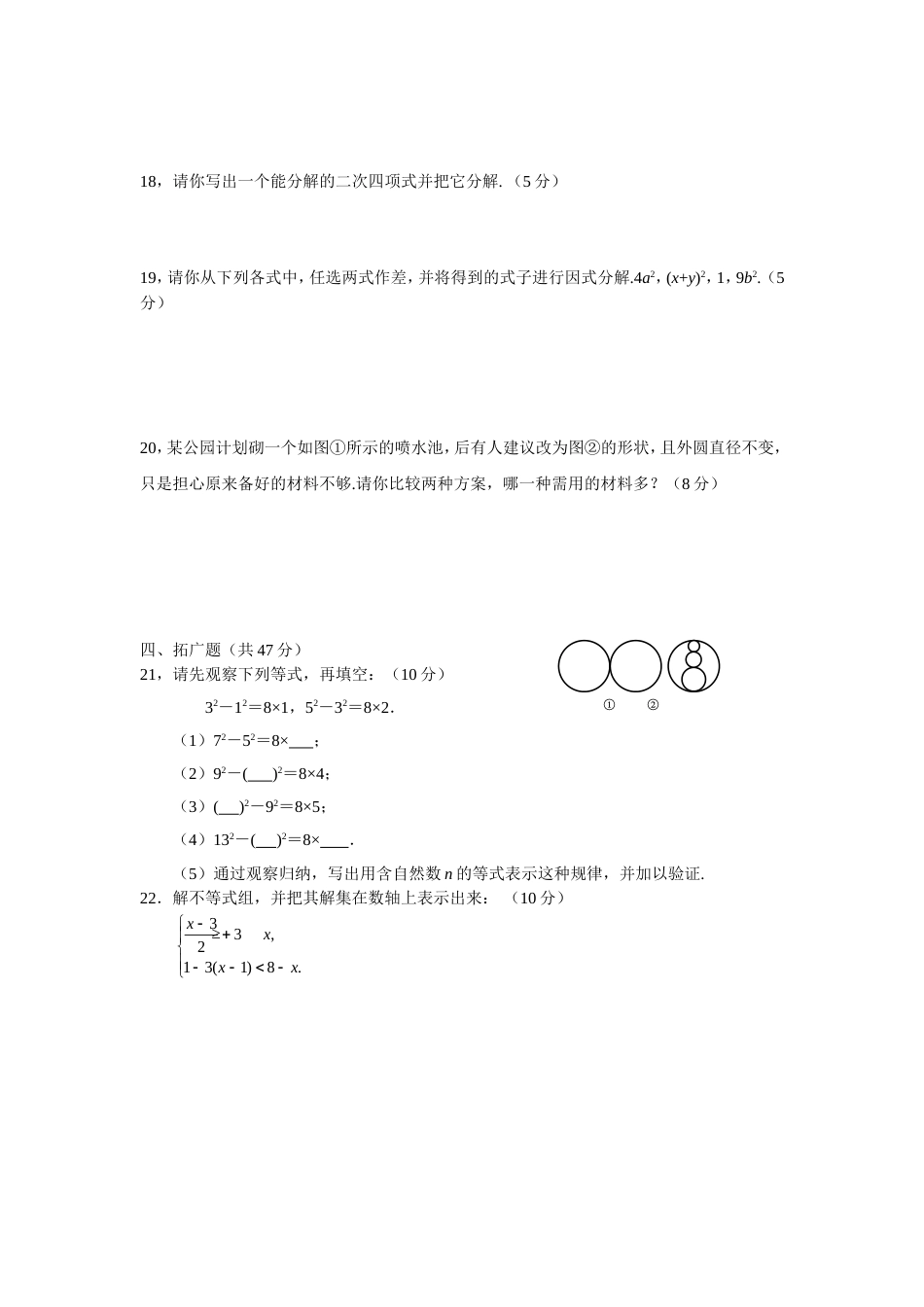 八年级数学下册第一次月考试卷北师大版[共5页]_第3页