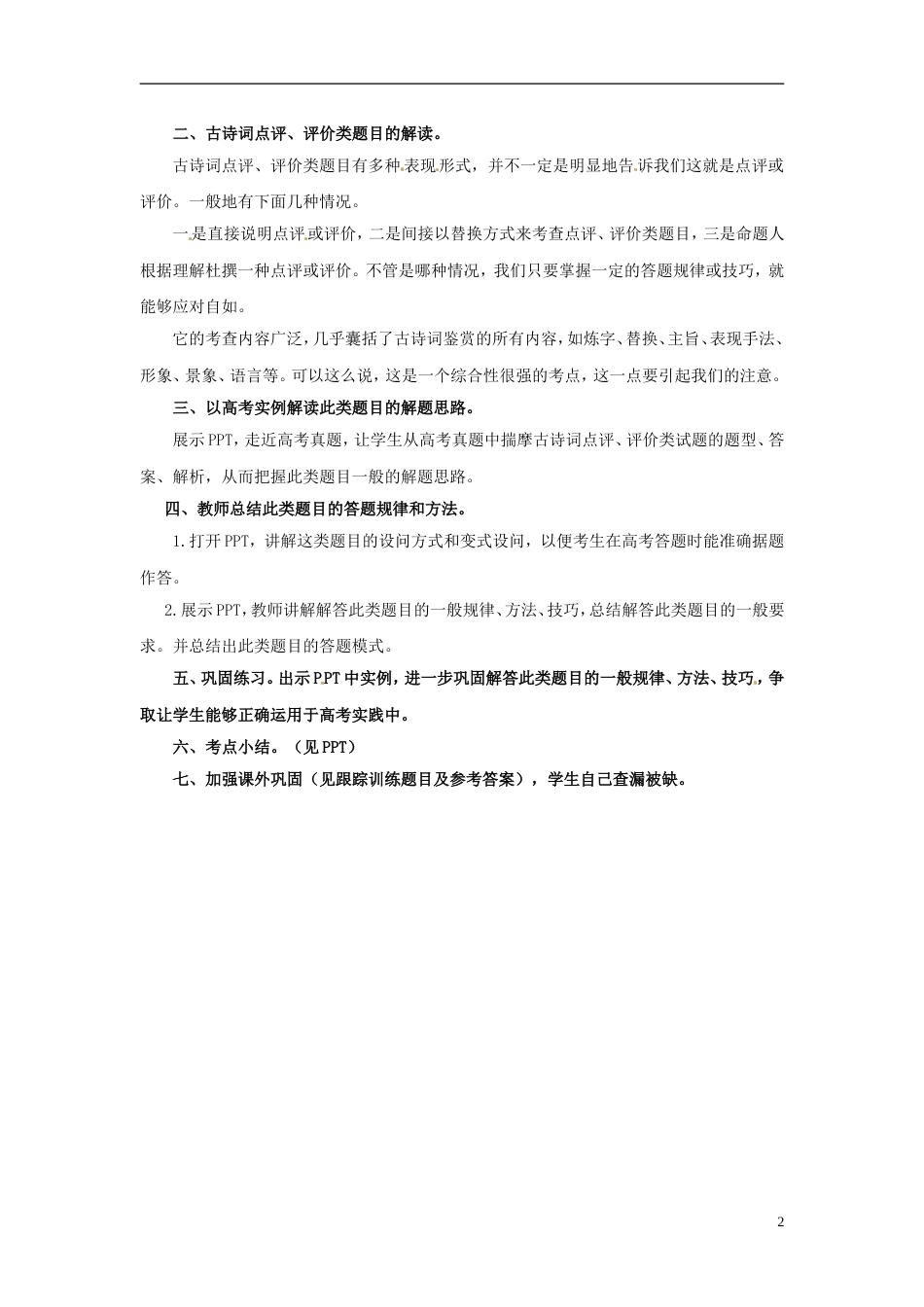 全国通用2013届高三高考语文二轮复习 古诗词阅读10教案_第2页