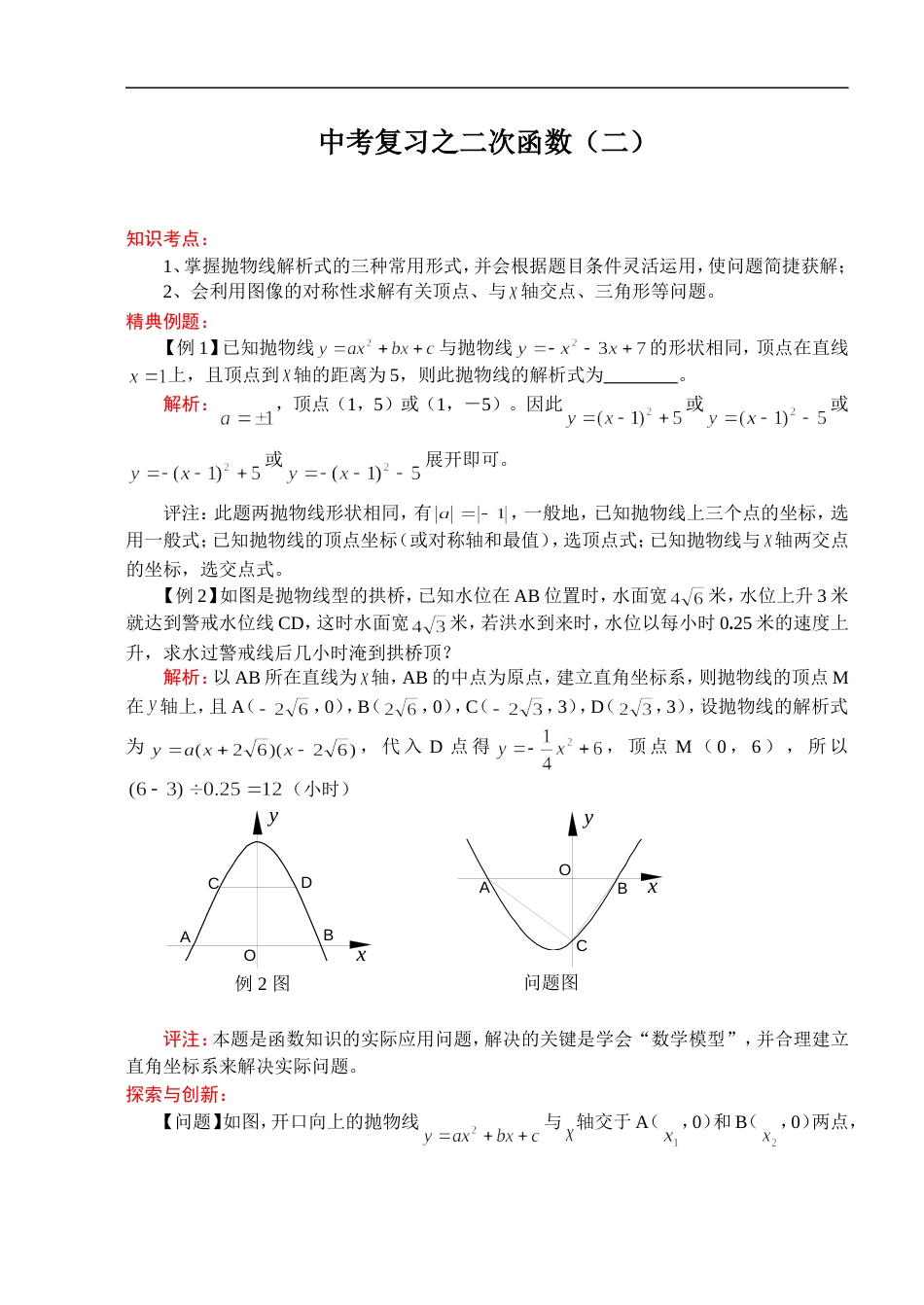 211中考数学一轮复习代数篇2.二次函数二[共5页]_第1页