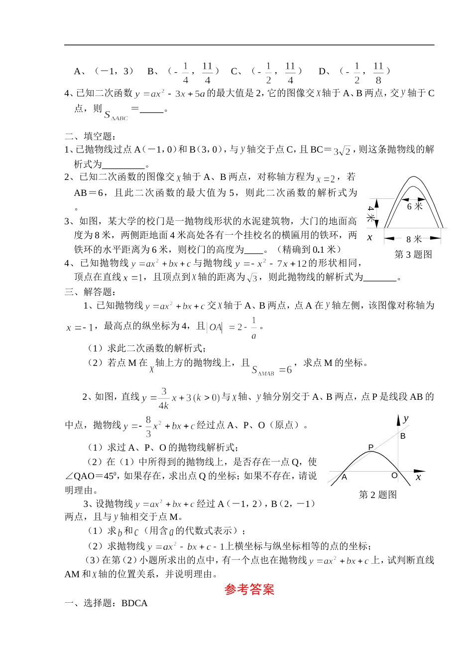 211中考数学一轮复习代数篇2.二次函数二[共5页]_第3页