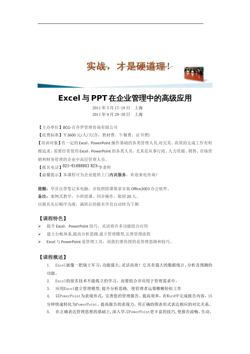 Excel与PPT在企业管理中的高级应用(完整版)[共7页]_第1页