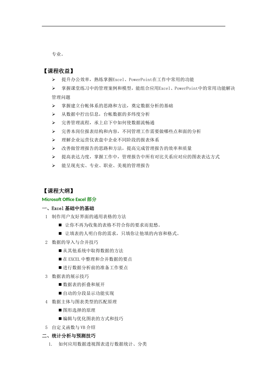 Excel与PPT在企业管理中的高级应用(完整版)[共7页]_第2页