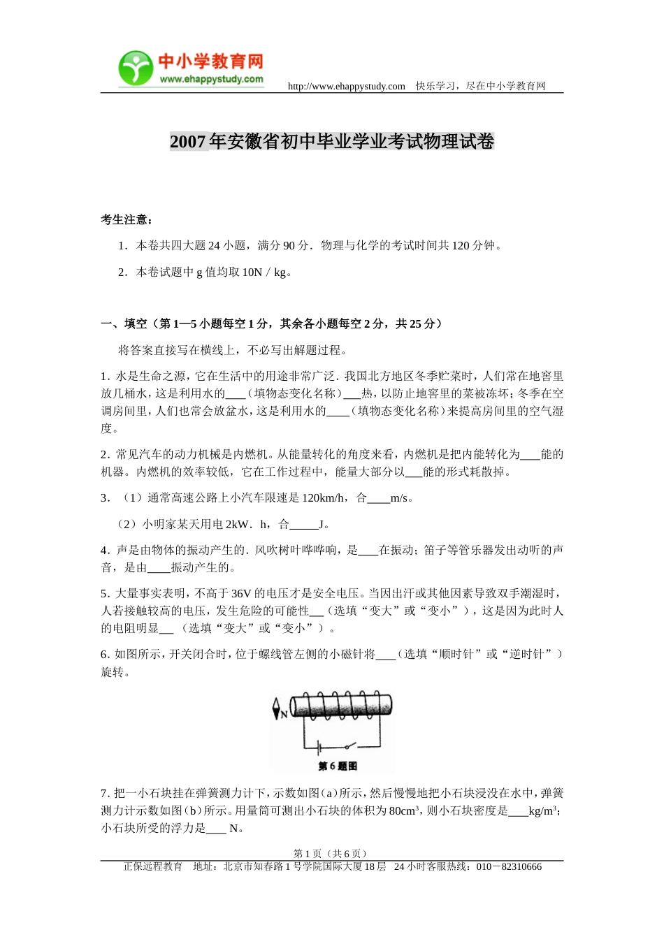 安徽省初中毕业学业考试物理试卷_第1页