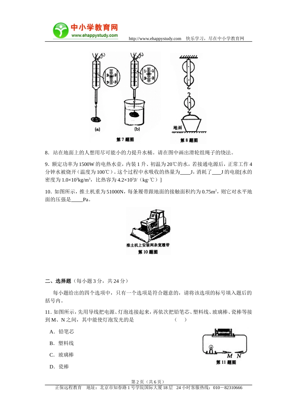安徽省初中毕业学业考试物理试卷_第2页