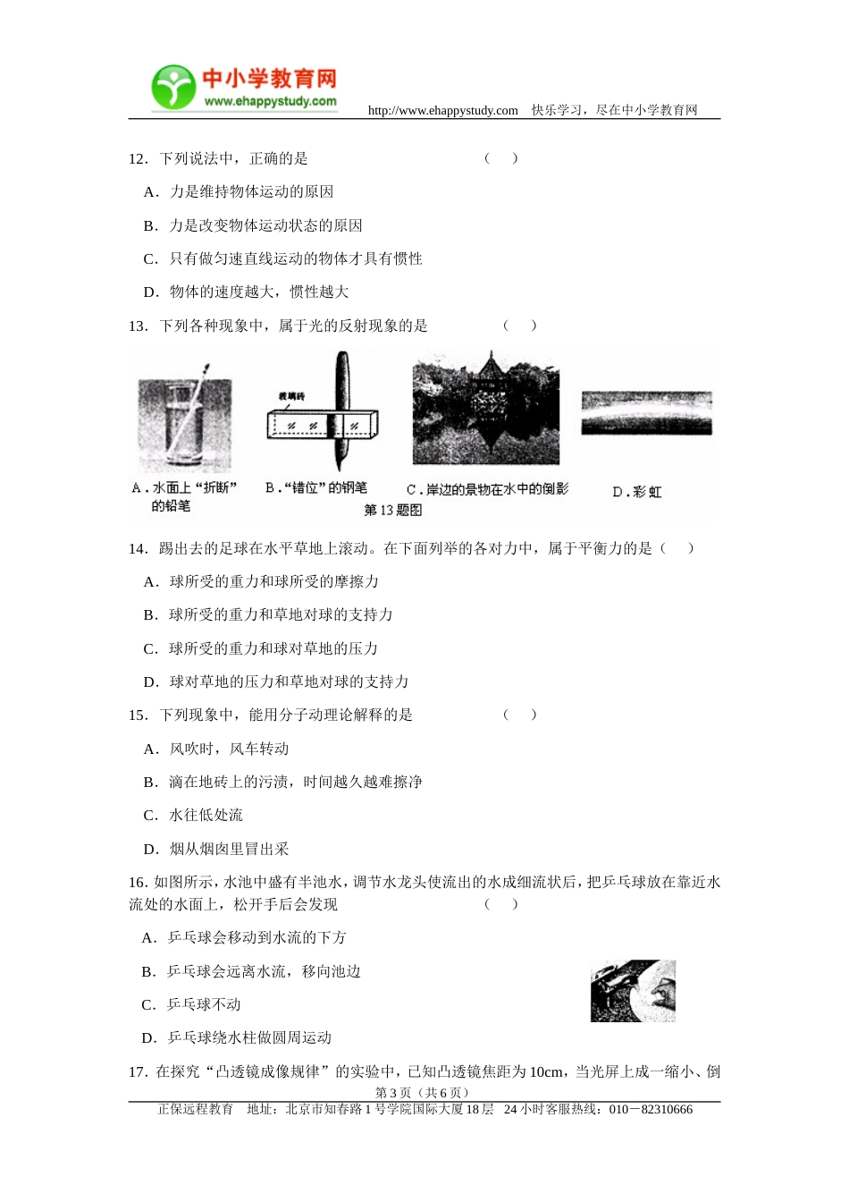 安徽省初中毕业学业考试物理试卷_第3页