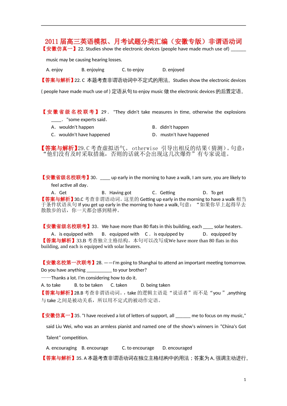 2012高考必备安徽省2011届高三英语模拟、月考试题分类汇编 谓语动词_第1页