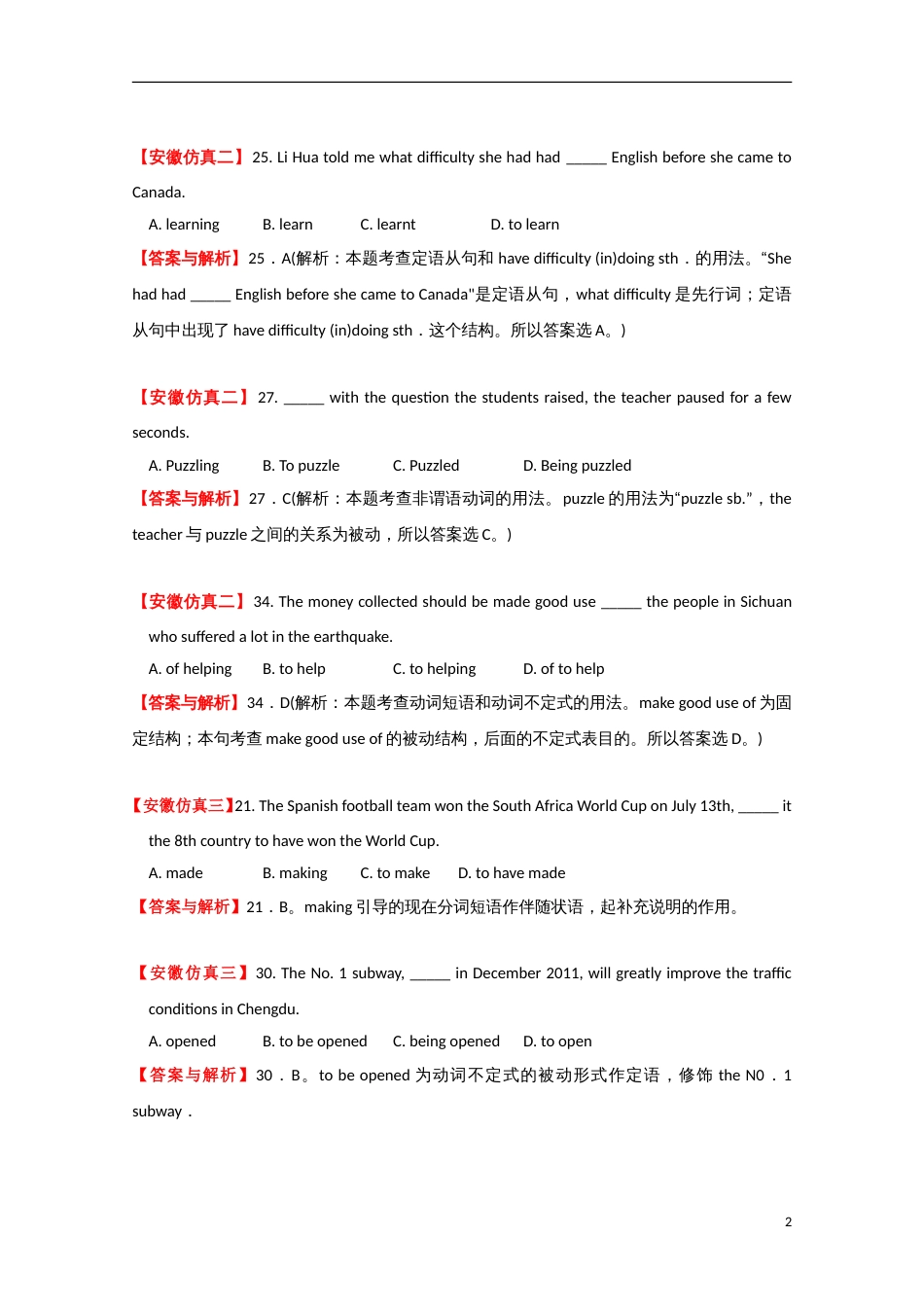 2012高考必备安徽省2011届高三英语模拟、月考试题分类汇编 谓语动词_第2页