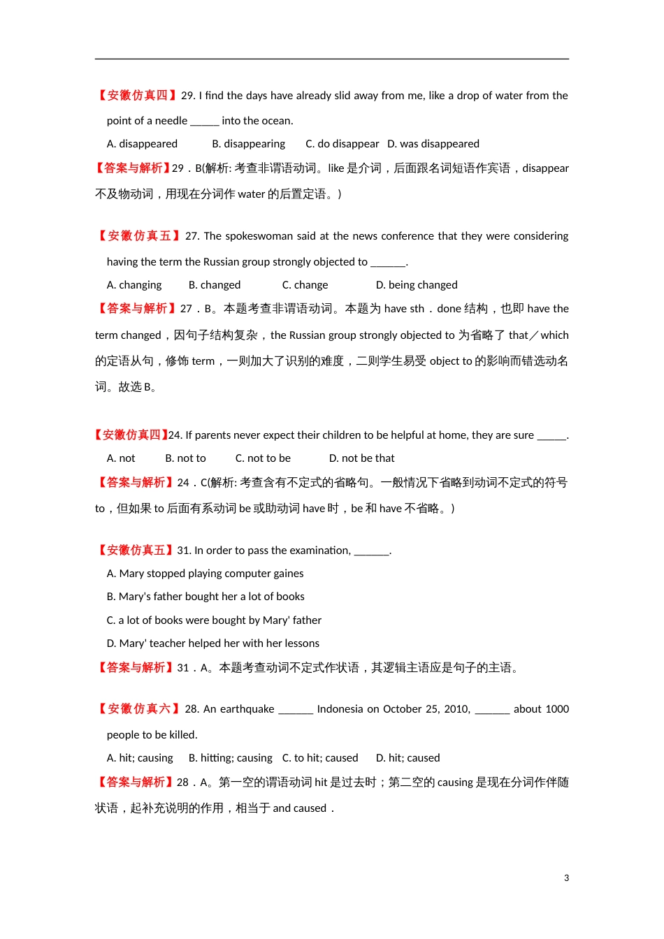 2012高考必备安徽省2011届高三英语模拟、月考试题分类汇编 谓语动词_第3页