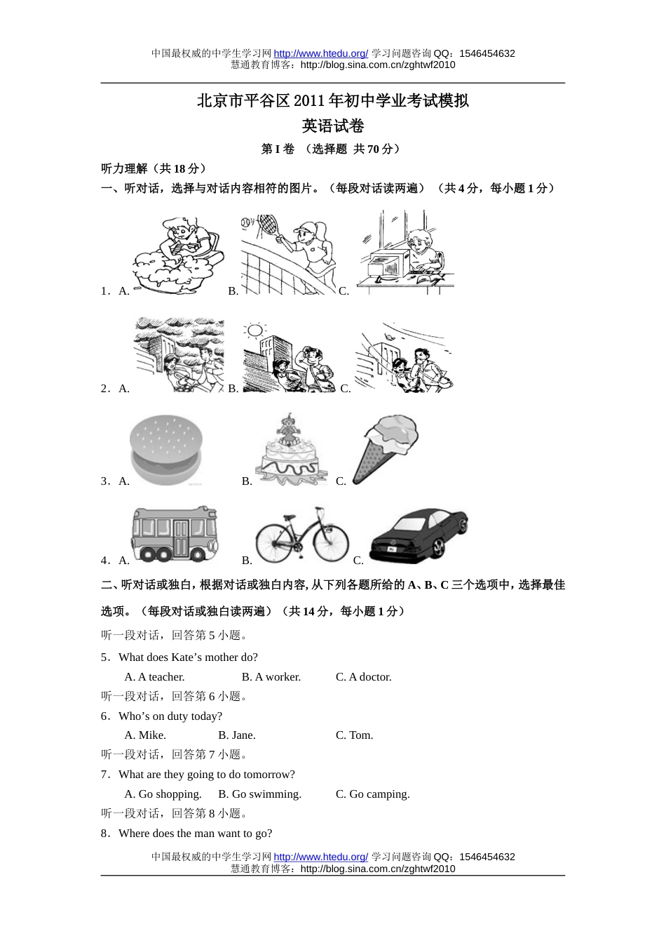 北京市平谷区初中英语毕业考试模拟试题_第1页