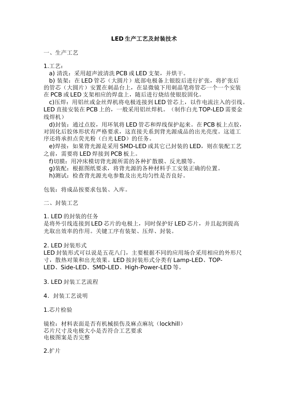 LED生产工艺及封装技术[共5页]_第1页