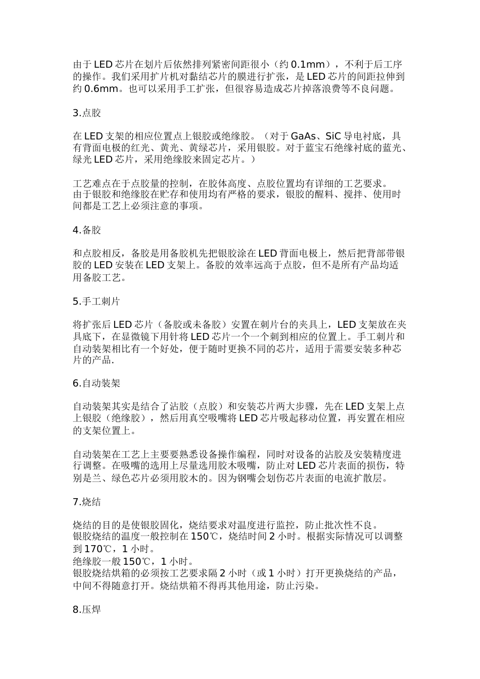 LED生产工艺及封装技术[共5页]_第2页