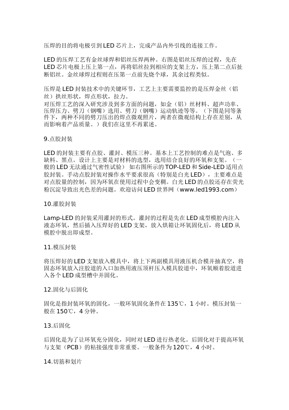 LED生产工艺及封装技术[共5页]_第3页