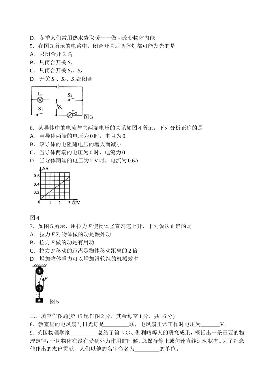 211重庆市中考物理试卷[共8页]_第2页