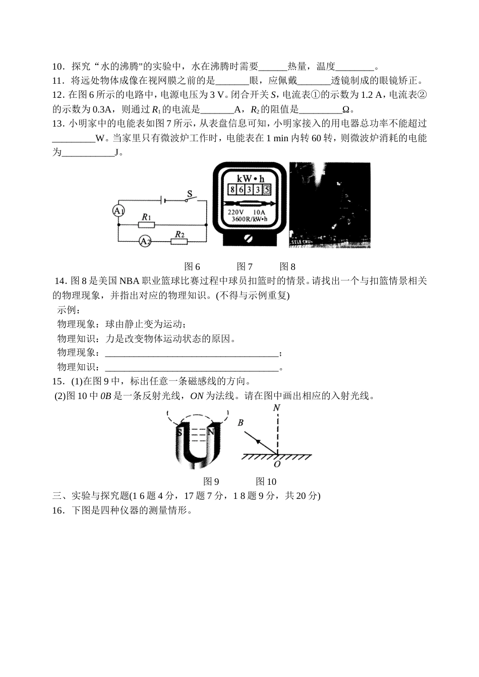 211重庆市中考物理试卷[共8页]_第3页