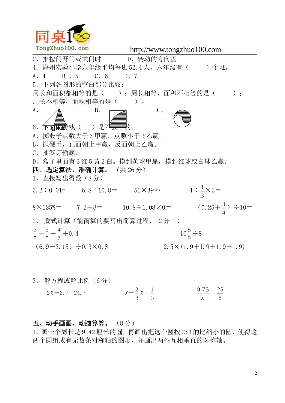 辽宁阜新海州区小学六年级数学毕业测试卷_第2页