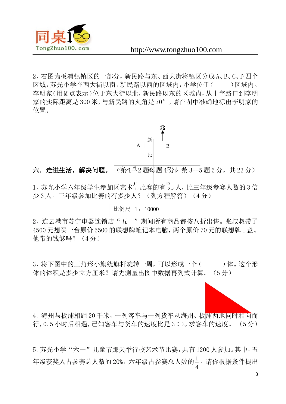 辽宁阜新海州区小学六年级数学毕业测试卷_第3页