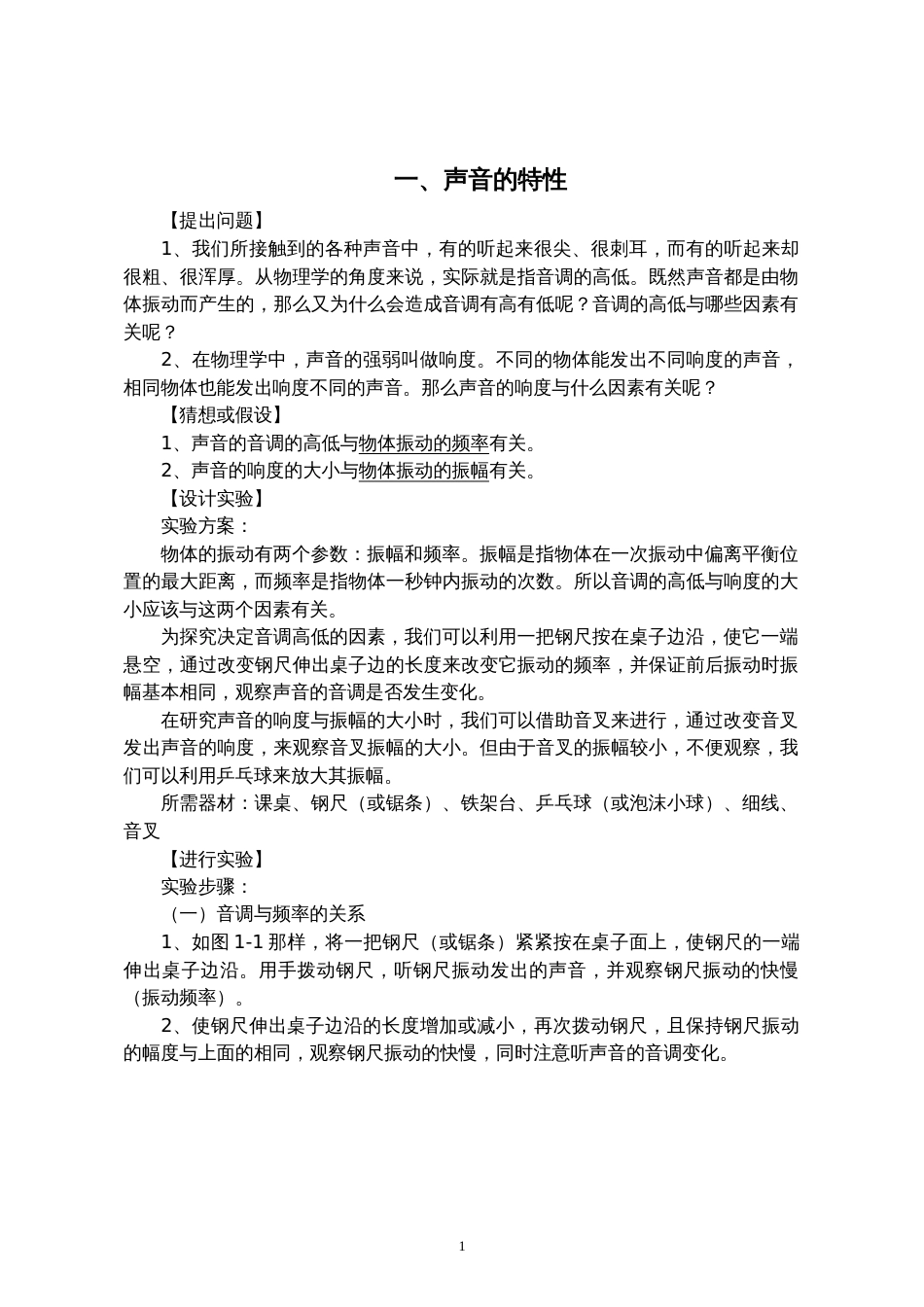 初中物理实验教案[共53页]_第2页