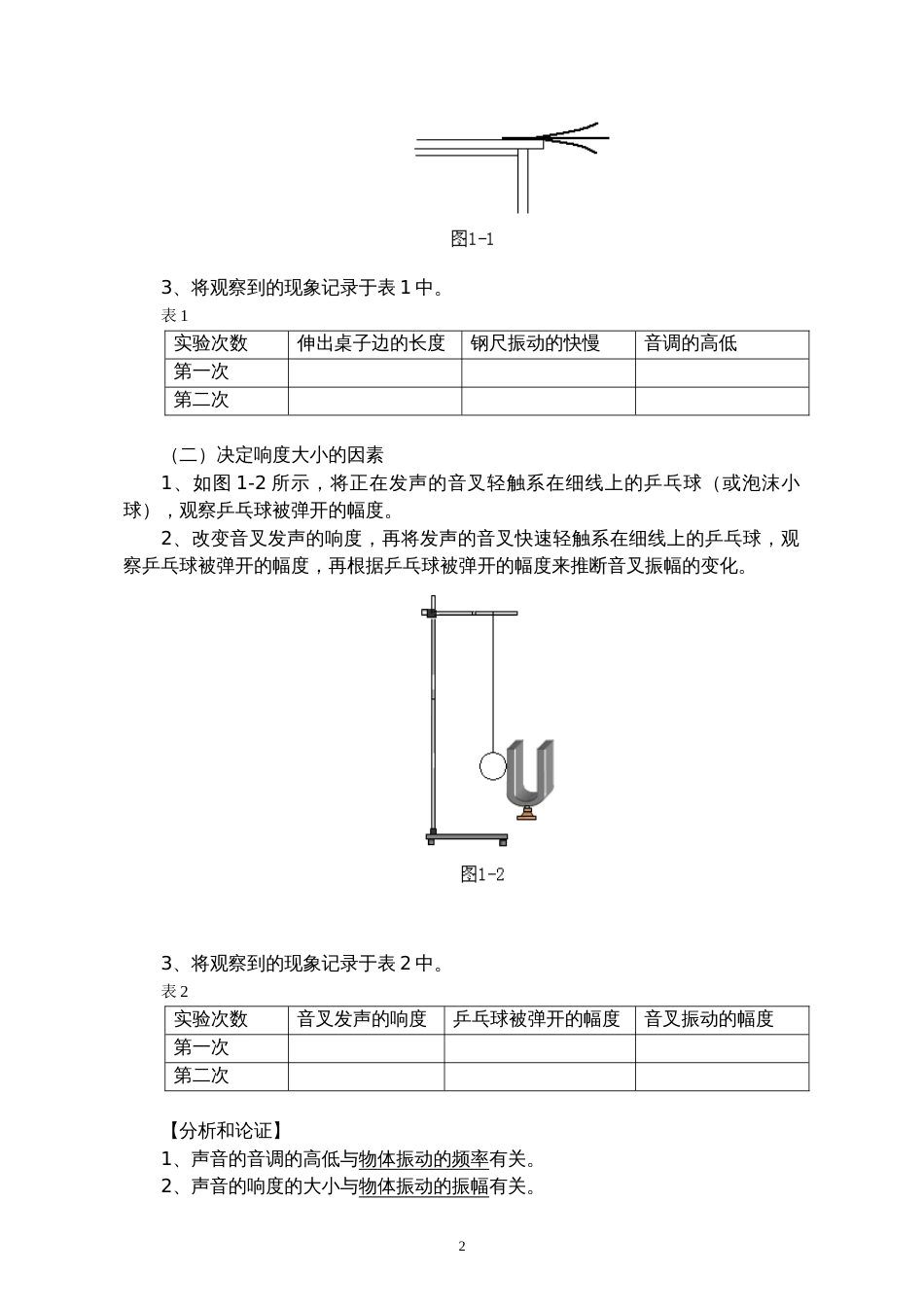 初中物理实验教案[共53页]_第3页