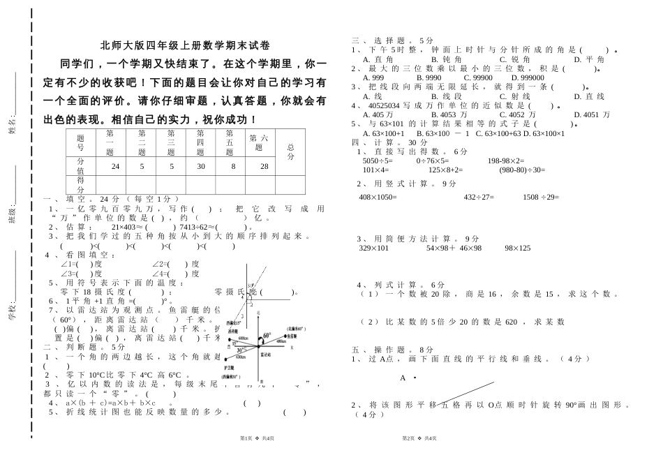 北师大版四年级上册数学期末试卷 10_第1页