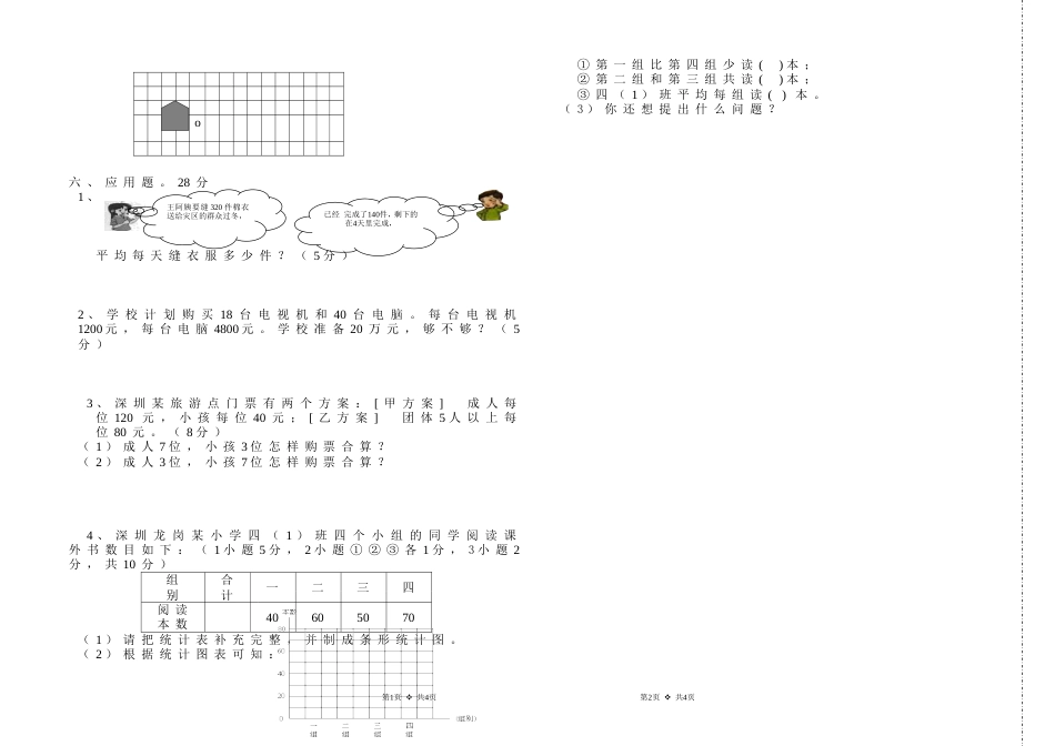 北师大版四年级上册数学期末试卷 10_第2页