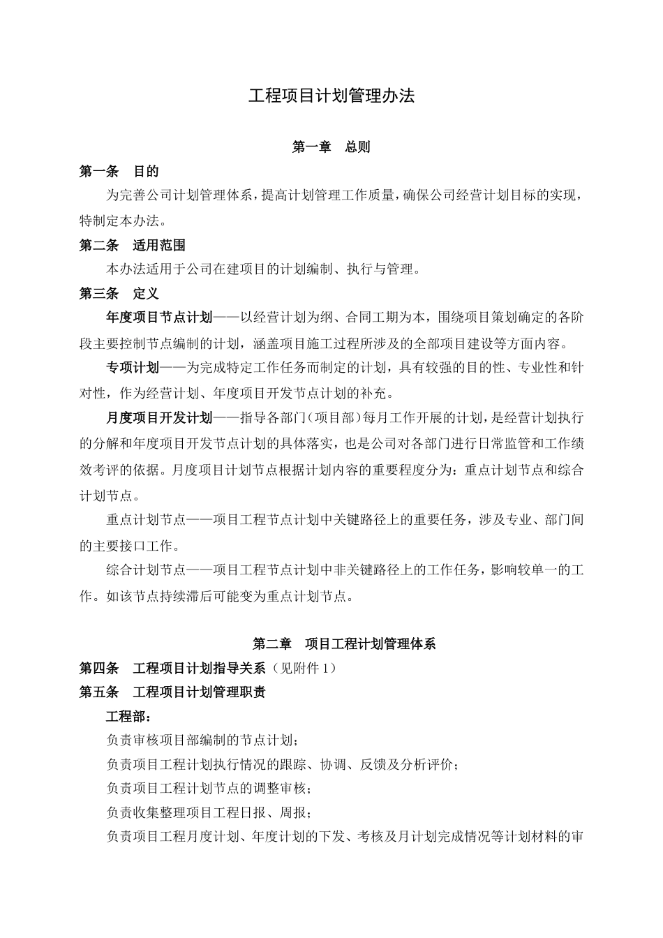 项目计划管理办法[共12页]_第1页