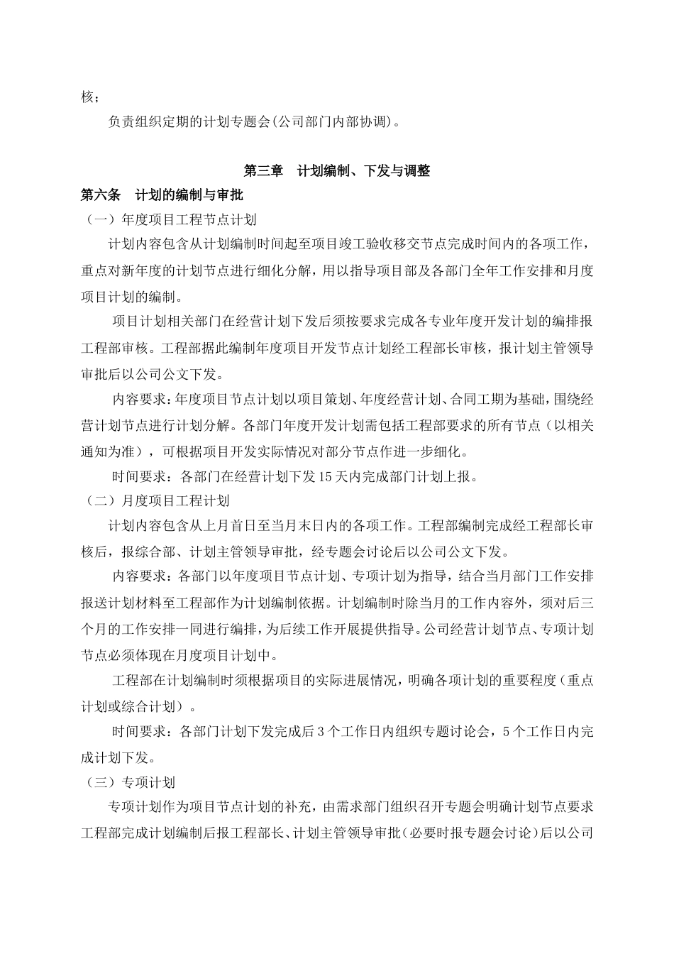 项目计划管理办法[共12页]_第2页