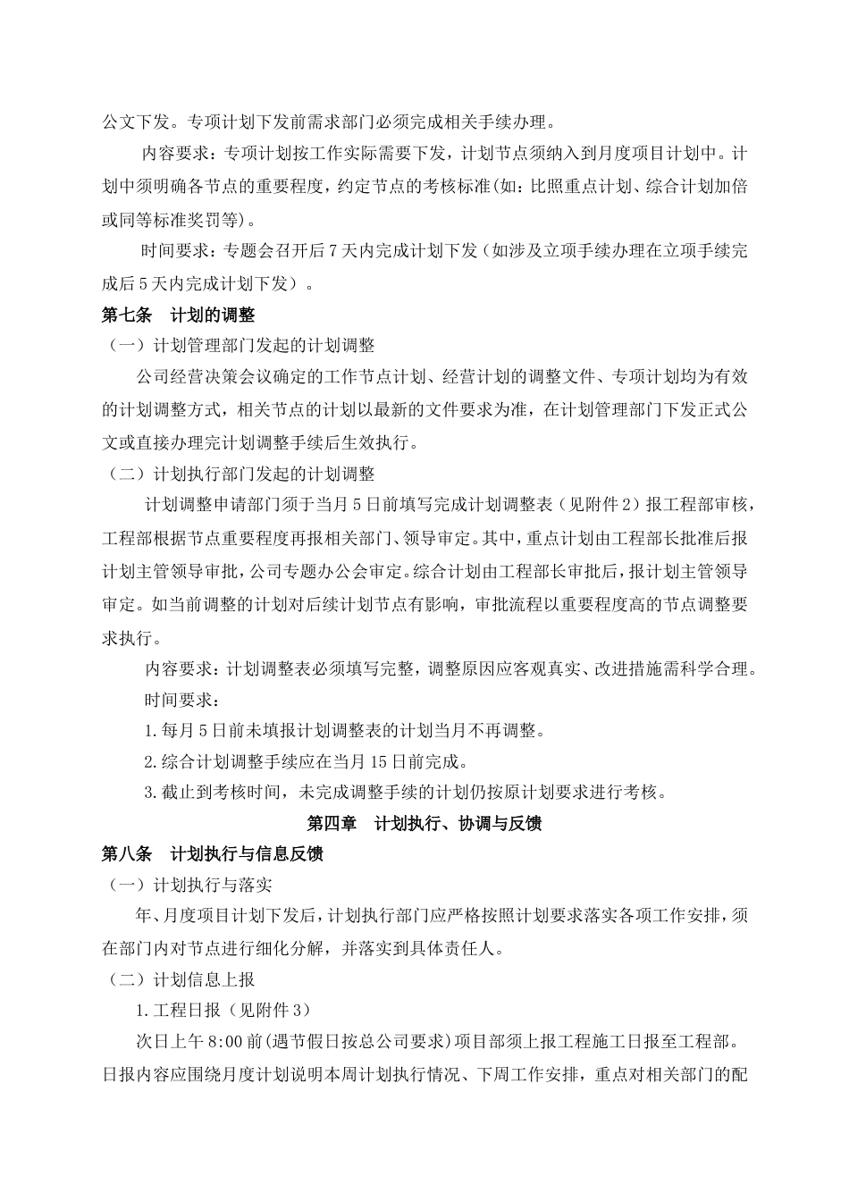 项目计划管理办法[共12页]_第3页
